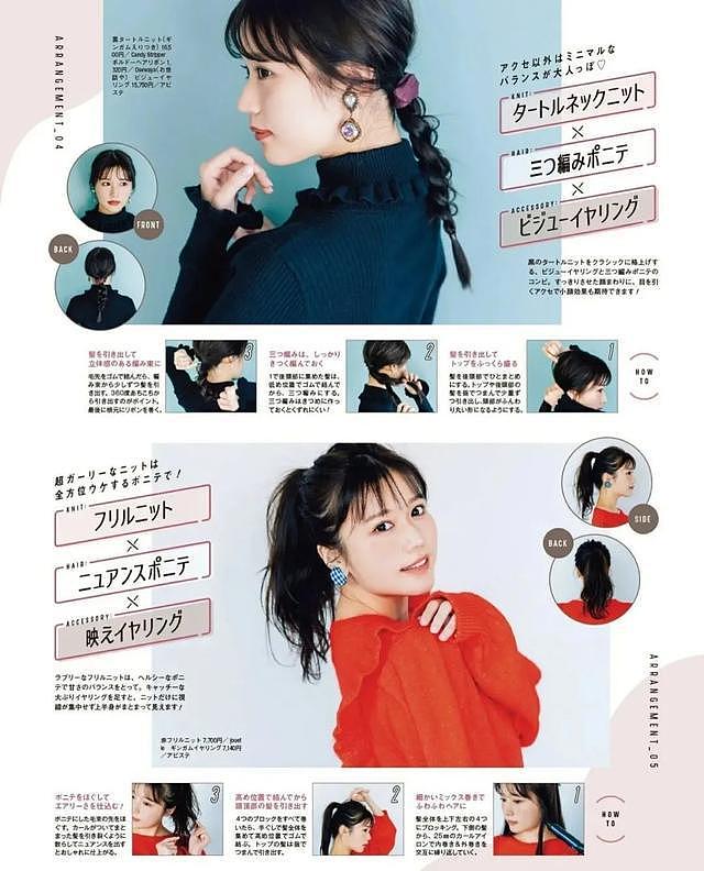 日杂二月刊流行发型，展现发型的小颜秘术 - 91