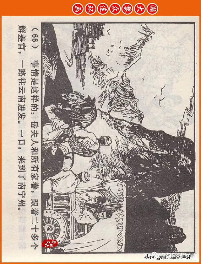 河南版连环画《说岳全传》之八《抗金凯旋》潘真张文学赵贵德绘画 - 69