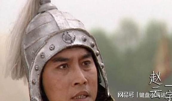 三国演义：赵云武艺高强，长坂坡一战，却让他遇到了害怕的人 - 1