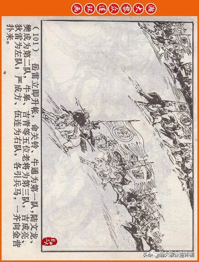 河南版连环画《说岳全传》之八《抗金凯旋》潘真张文学赵贵德绘画 - 104