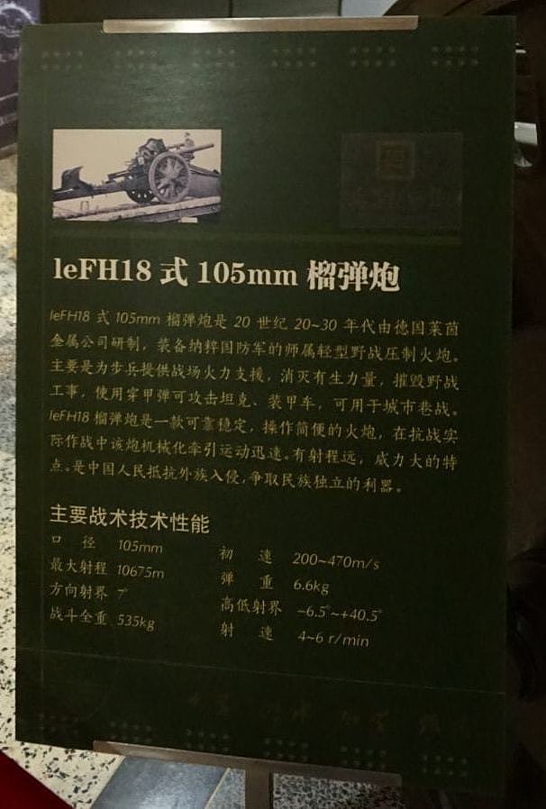 中国购买的德国制式榴弹炮LeFH18型105毫米：萨沙兵器图谱第282期 - 8