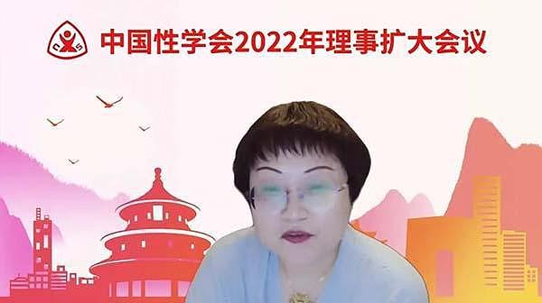 共造中国性学美好未来——中国性学会2022年理事扩大会议胜利召开 - 11