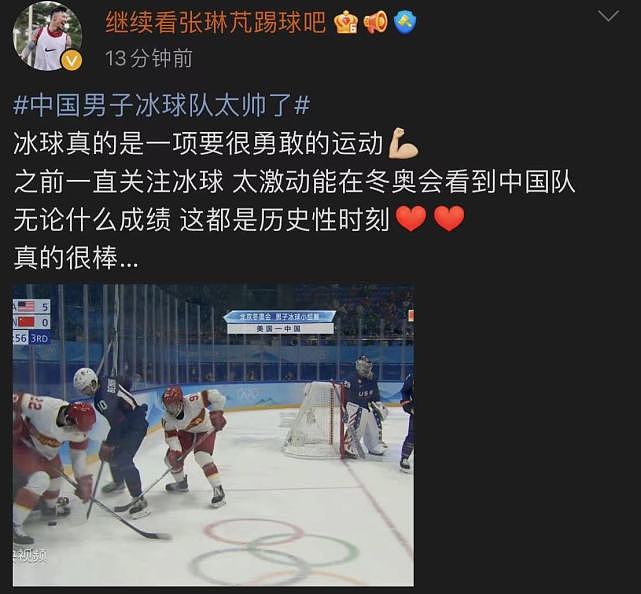 首秀0-8美国？中国男子冰球队仍获人民日报称赞！网友：热血+顽强 - 4