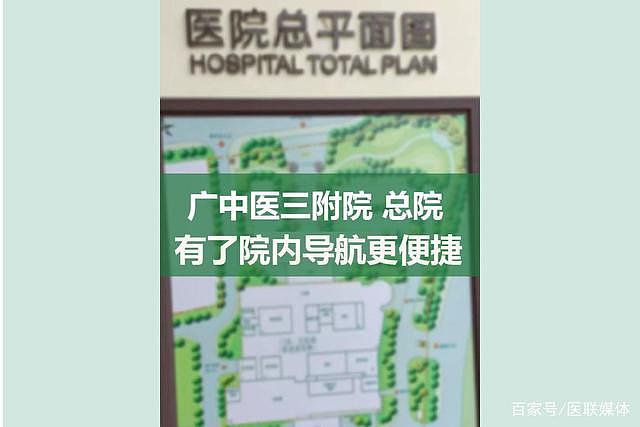 这份院内导航让你就诊无忧_广州中医药大学第三附属医院（总院） - 1