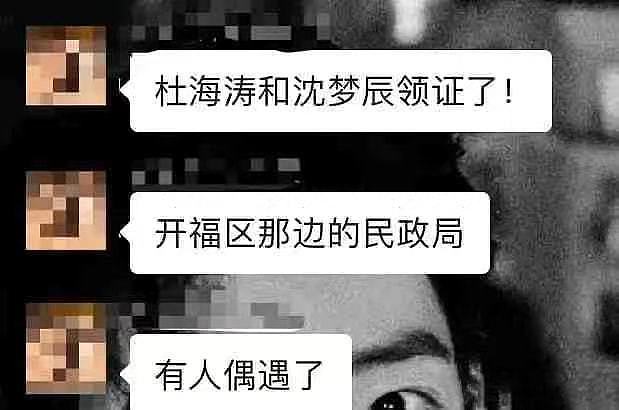 曝杜海涛沈梦辰领证，网友在民政局偶遇，男方父母刚去女方家过年 - 2