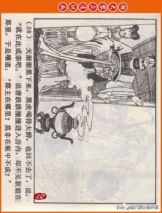 河南版连环画《说岳全传》之八《抗金凯旋》潘真张文学赵贵德绘画 - 62