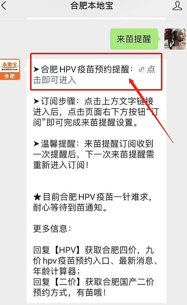 长丰县四价九价HPV疫苗网上预约即将开始！ - 5
