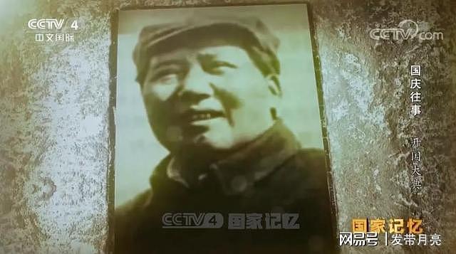 1949年开国大典背后的故事：几经修改的毛主席画像、朱德检阅部队 - 5
