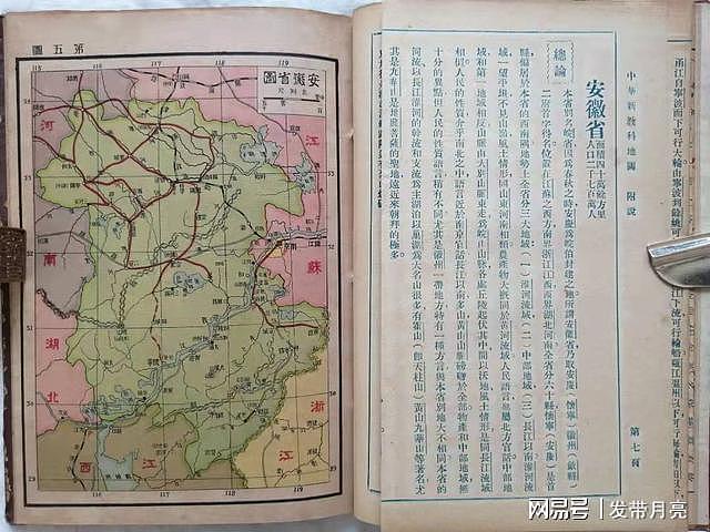 民国二十一年《中华新教科地图》，有大幅孙中山先生实业计划图 - 8