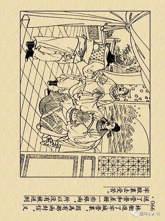 水浒故事02-风雪山神庙「上美版」 - 68