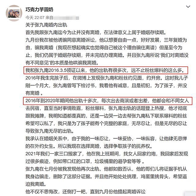 张九南被曝有“特殊癖好”，女粉丝晒聊天记录证实，郭德纲遭质问 - 12
