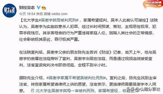 吴谢宇弑母案数罪并罚被判死刑，其家属表示不满求轻判 - 1