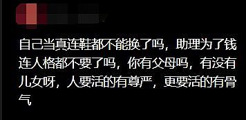 40岁李小璐穿短裙拍视频，助理蹲下为她换鞋被斥责：你没有手吗 - 7
