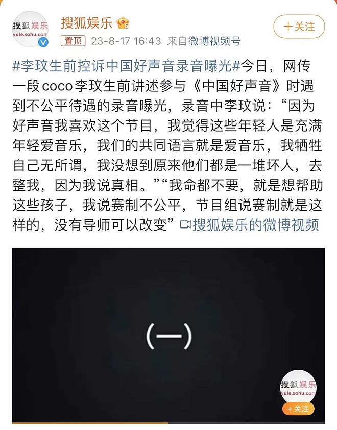 李玟生前控诉“中国好声音”录音曝光：一个很纯的人，被伤着了 - 3