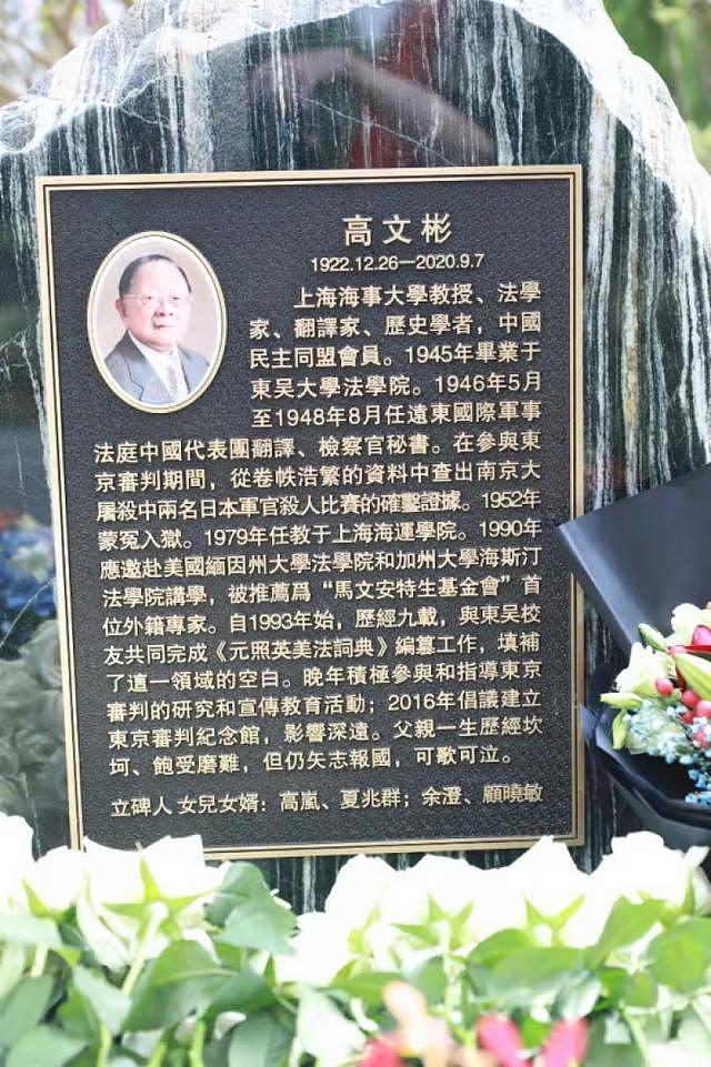 抗战胜利76周年之际，东京审判最后一位亲历者落葬上海 - 1