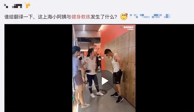 上海男教练被包Y事件引发热议，健身房丑闻到底何时休？！ - 2