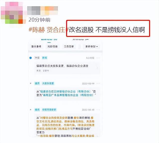 陈赫退股贤合庄遭点名批评！捞金3.8亿全身而退，加盟商无处维权 - 4