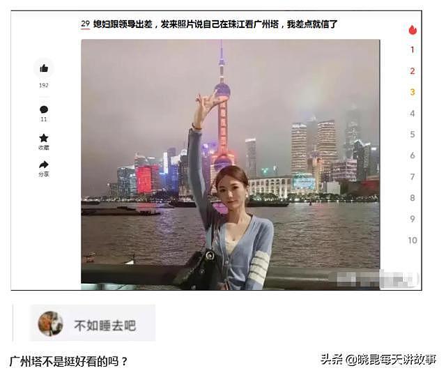 媳妇和领导出差，发来相片说自己在珠江看广州塔！差一点我就信了 - 46