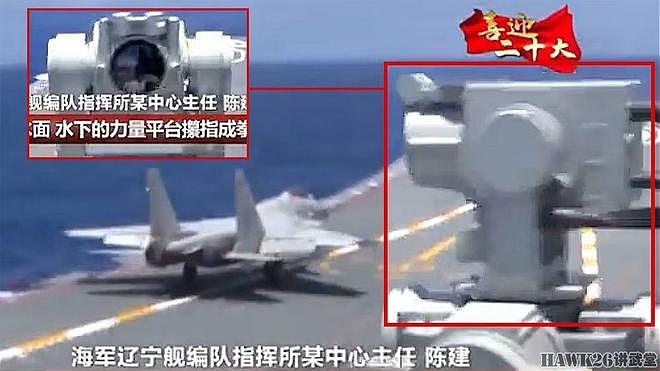海外谈中国：“辽宁”号航母神秘光学设备 提供全向红外探测能力 - 1