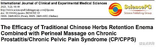 上海仁济医院彭御冰医生：被误解的慢性前列腺炎和新THREM疗法 - 3