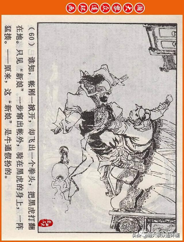 河南版连环画《说岳全传》之八《抗金凯旋》潘真张文学赵贵德绘画 - 64