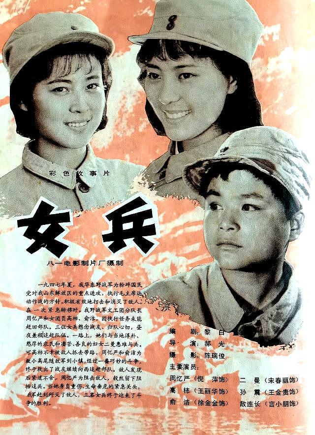 刊海拾贝｜1981年7期《电影生活》-封面照是张瑜，封底照是达式常 - 2