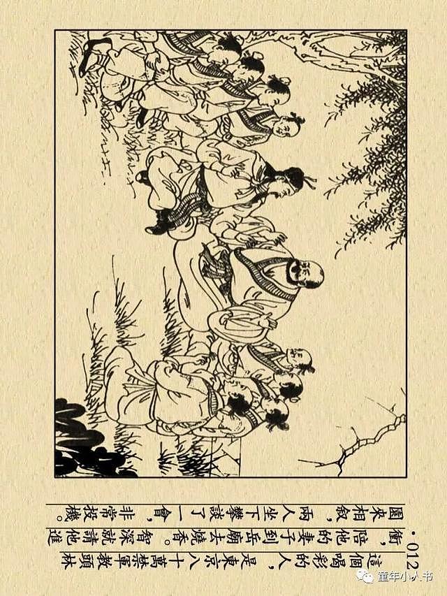 水浒故事02-风雪山神庙「上美版」 - 15