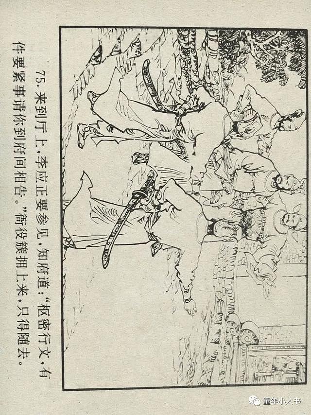 「四大名著」水浒后传02-重振饮马川「中国文联版」 - 78