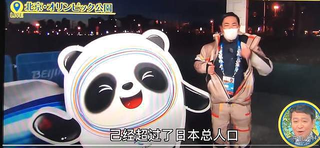 凡尔赛!日本记者追星冰墩墩爆红:我在中国有3亿粉丝 超日本总人口 - 11