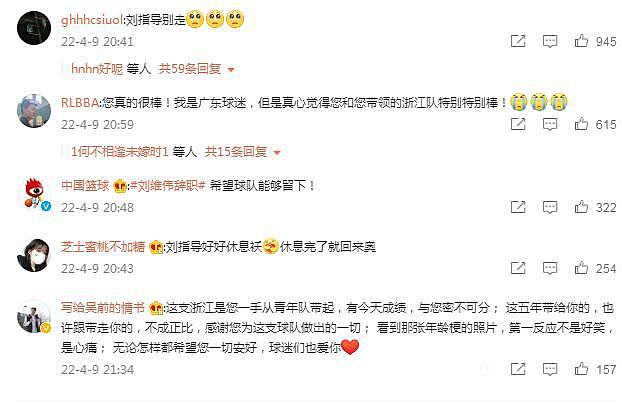 浙江官宣同意刘维伟辞职：赛季三次提出，个人原因，从未拖欠工资 - 4