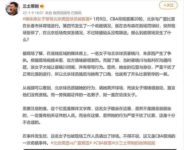 奇葩!CBA记者席女子辱骂翟晓川,与朱彦西对喷,被工作人员驱逐出场 - 7