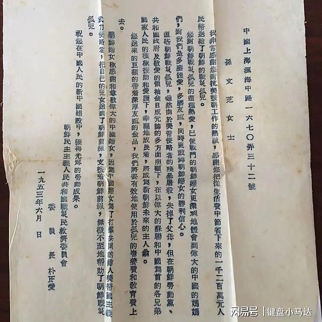 抗美援朝期间，她给郭沫若写信，把所有财产捐给了朝鲜孤儿 - 7