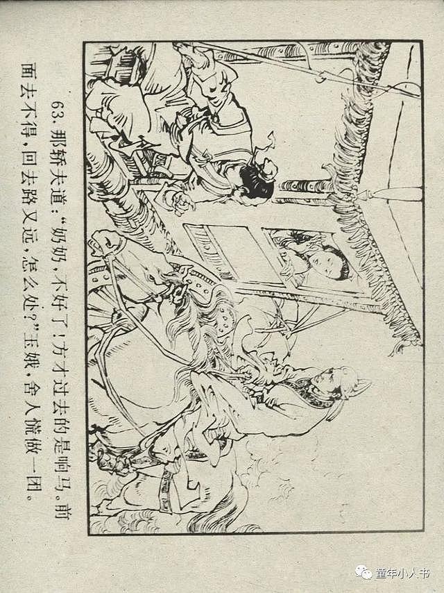 「四大名著」水浒后传02-重振饮马川「中国文联版」 - 66