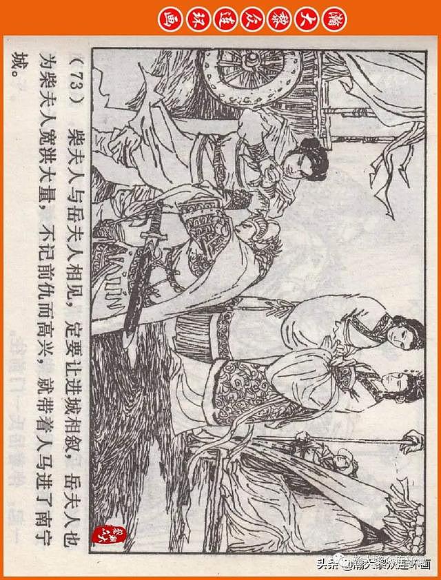 河南版连环画《说岳全传》之八《抗金凯旋》潘真张文学赵贵德绘画 - 76