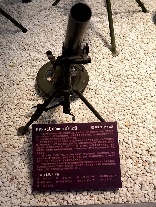 八九十年代解放军主力60毫米迫击炮PP89式：萨沙的兵器图谱256期 - 2