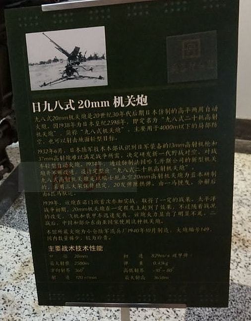二战日军野战防空主力98式20毫米机关炮：萨沙的兵器图谱第260期 - 7