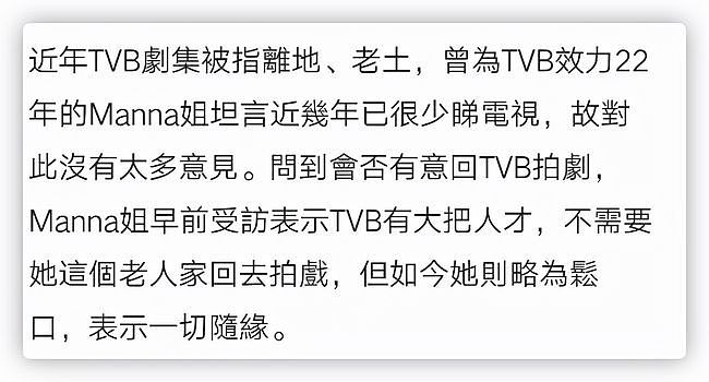 70岁港星坦言北上拍戏待遇好，称片酬高才接戏，曾为TVB效力22年 - 8