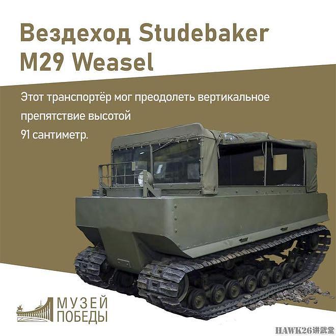 图说：M29“黄鼠狼”运输车 英国设计美国制造 成为志愿军战利品 - 8