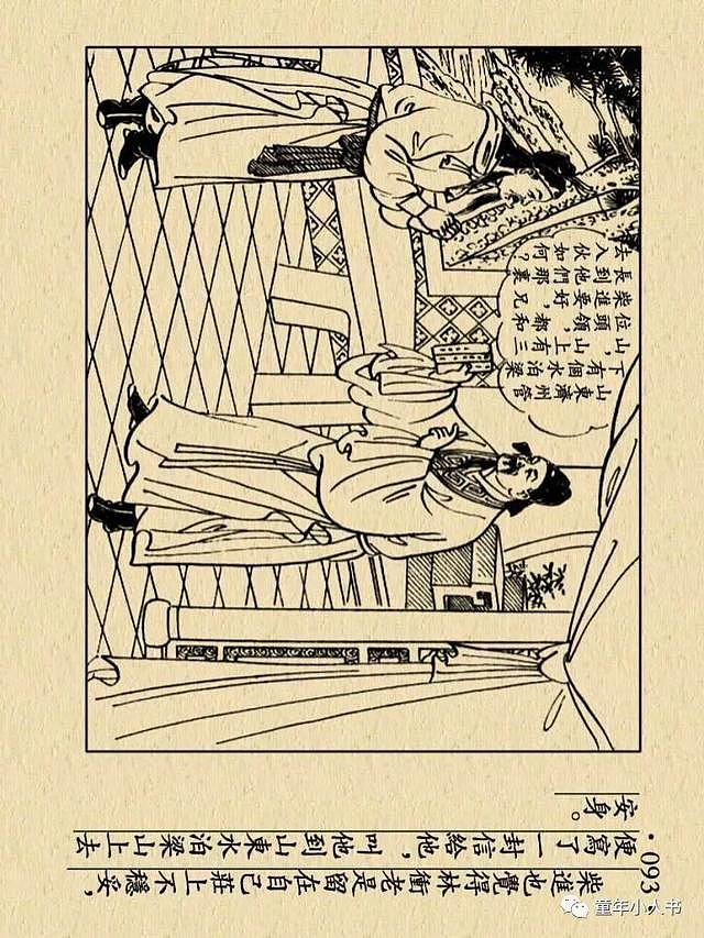水浒故事02-风雪山神庙「上美版」 - 95