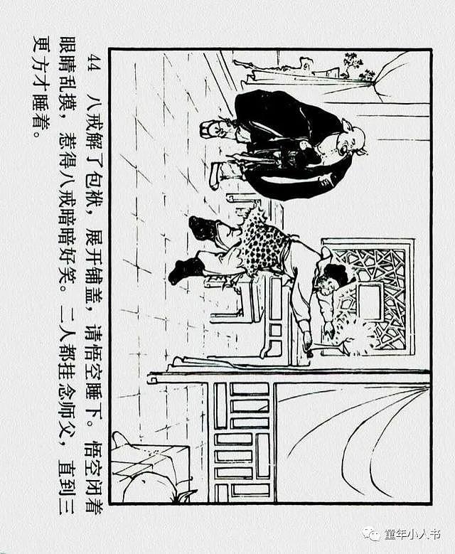 西游记10-黄风岭「冀美版」 - 47