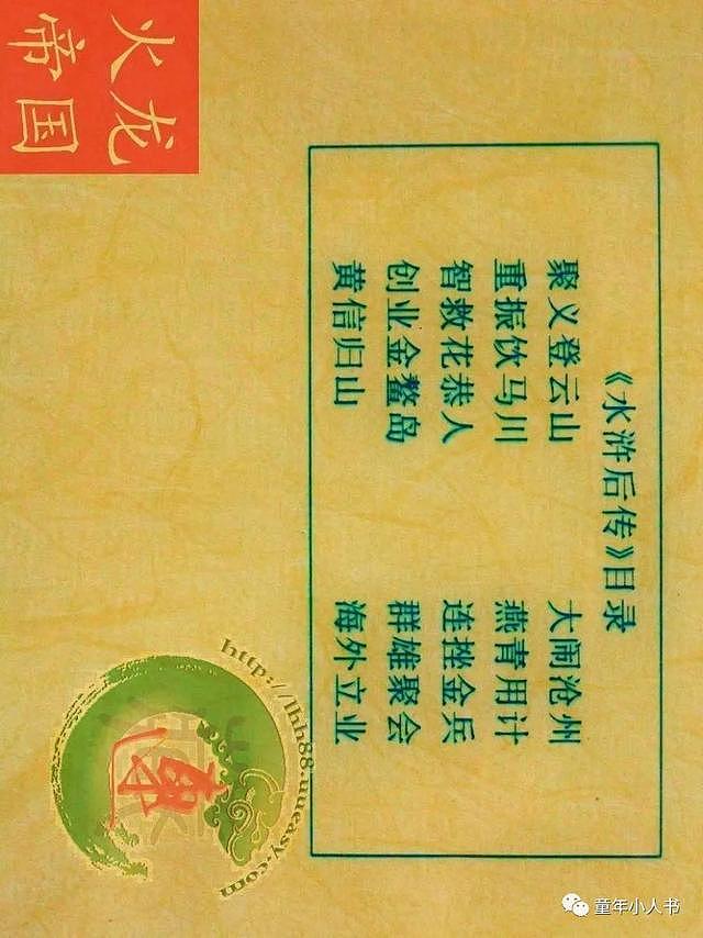 水浒后传07-燕青用计「中国文联版」 - 129