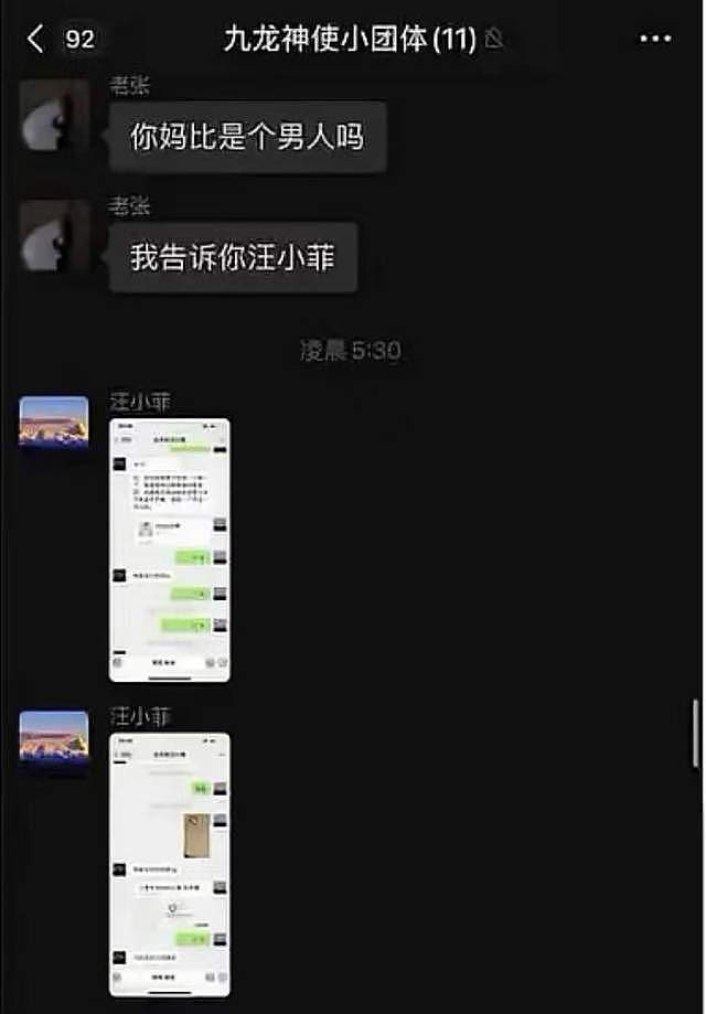 网曝汪小菲出轨25岁女主播，曾带小三与张兰同游泰山，真假难辨 - 6