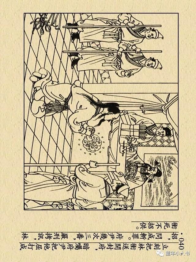 水浒故事02-风雪山神庙「上美版」 - 43