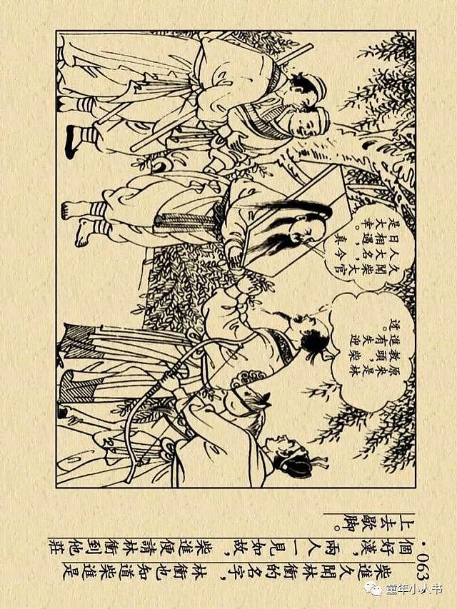 水浒故事02-风雪山神庙「上美版」 - 66