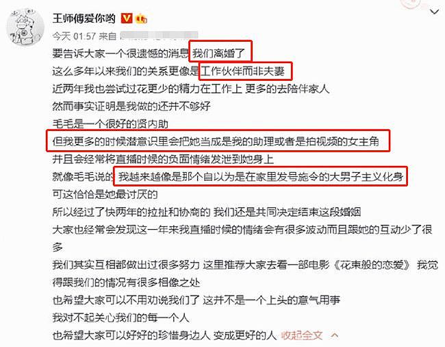 王思聪旗下电竞选手官宣离婚，自认大男子主义，结婚5年孩子才4岁 - 2