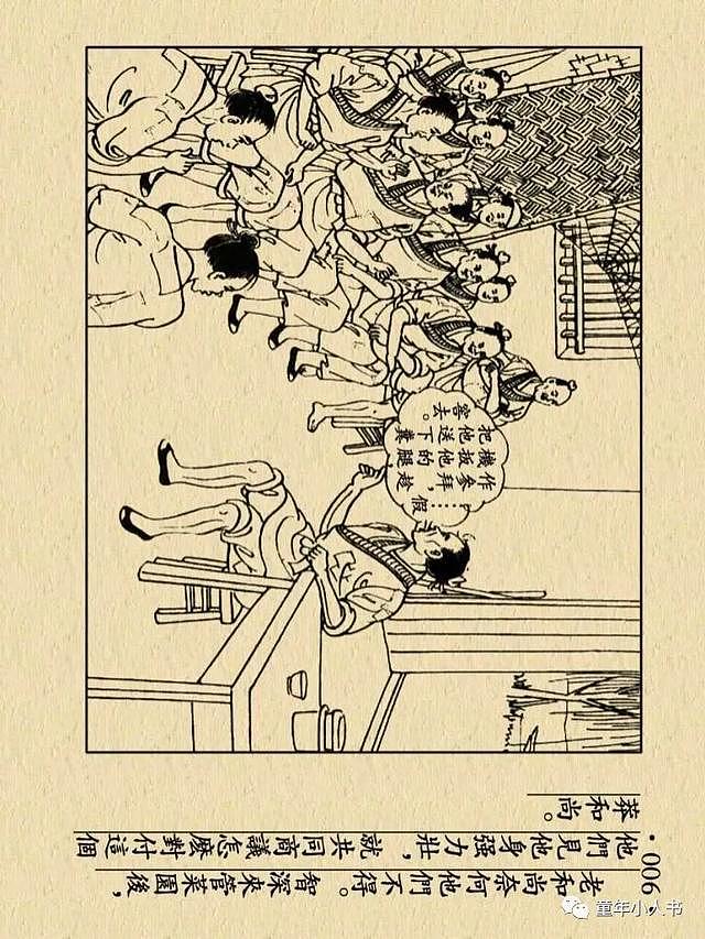 水浒故事02-风雪山神庙「上美版」 - 9