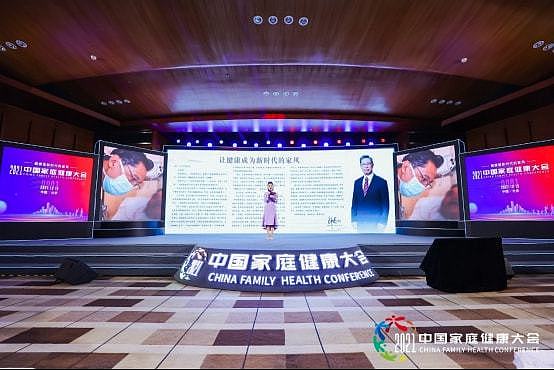 健康是新时代的家风——2021中国家庭健康大会在京举行 - 8