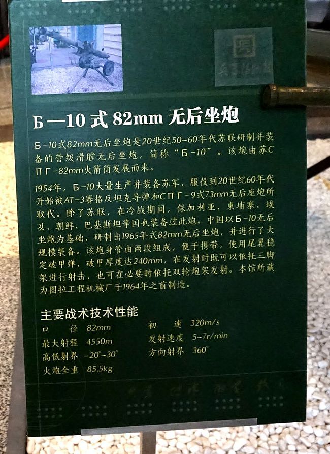 纵横非洲的头号无坐力炮B10型82毫米：萨沙的兵器图谱第254期 - 10