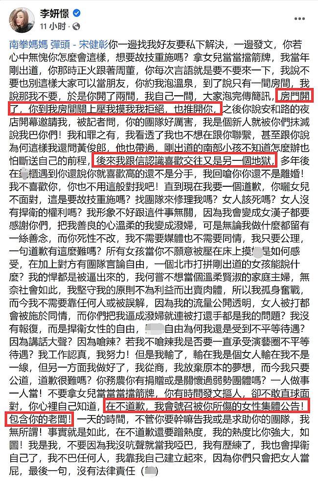 台湾男星炮轰范玮琪老公，反遭女星控诉曾遭其骚扰，忙道歉求放过 - 9