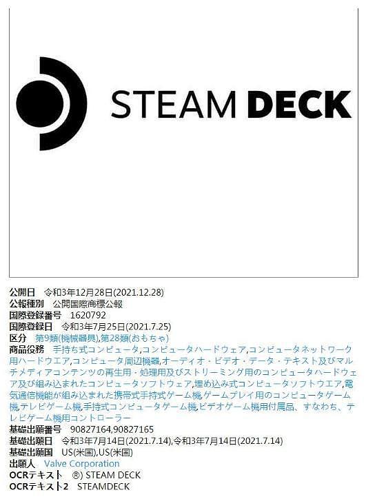 V社已在日本为Steam Deck掌机成功注册商标 - 1